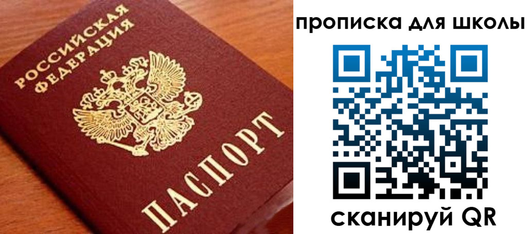 временная регистрация для школы в Алтайском крае