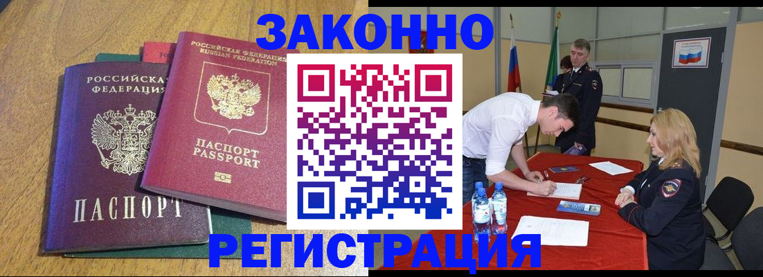 где прописаться в Алтайском крае