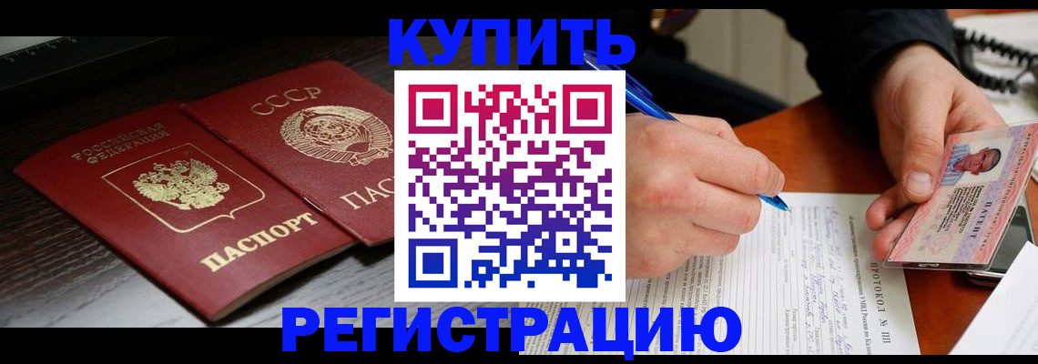 временная регистрация недорого в Алтайском крае