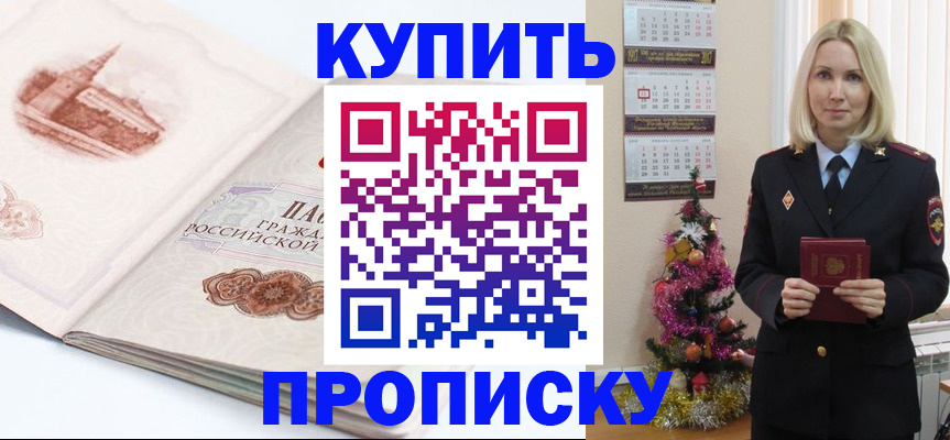 прописка в квартире в Алтайском крае