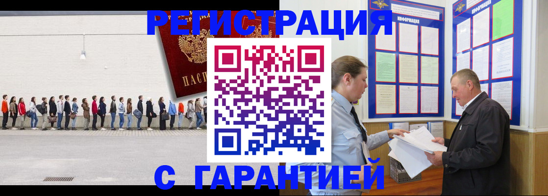 временная регистрация в Алтайском крае