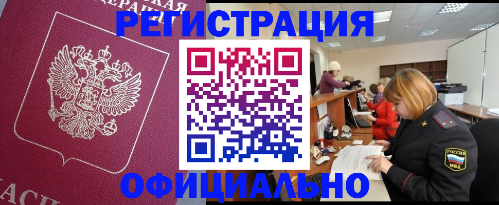 временная прописка в Алтайском крае