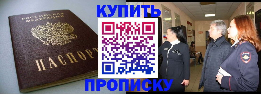 временная регистрация в Алтайском крае