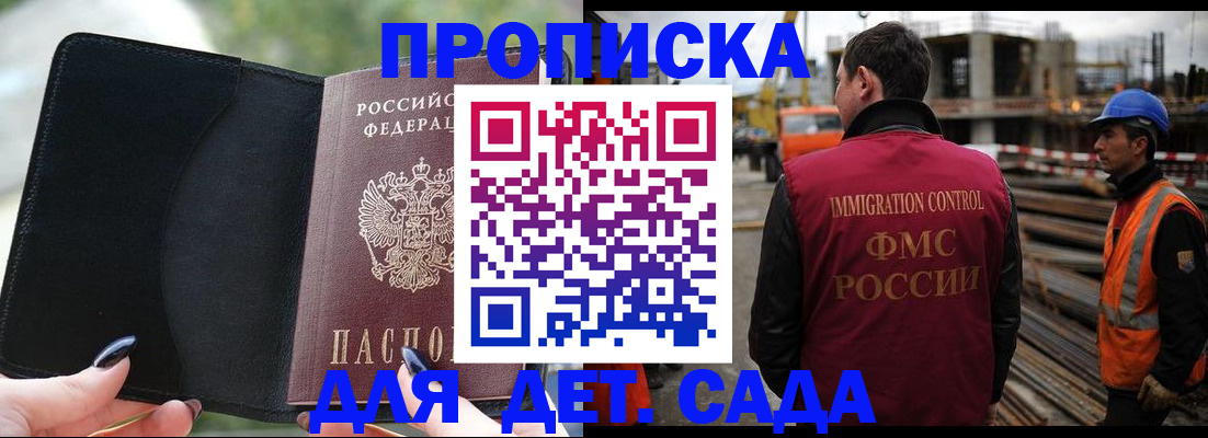 купить прописку в Алтайском крае